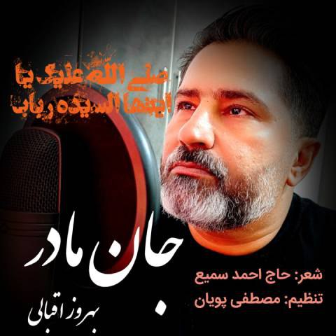 دانلود آهنگ بهروز اقبالی به نام جان مادر